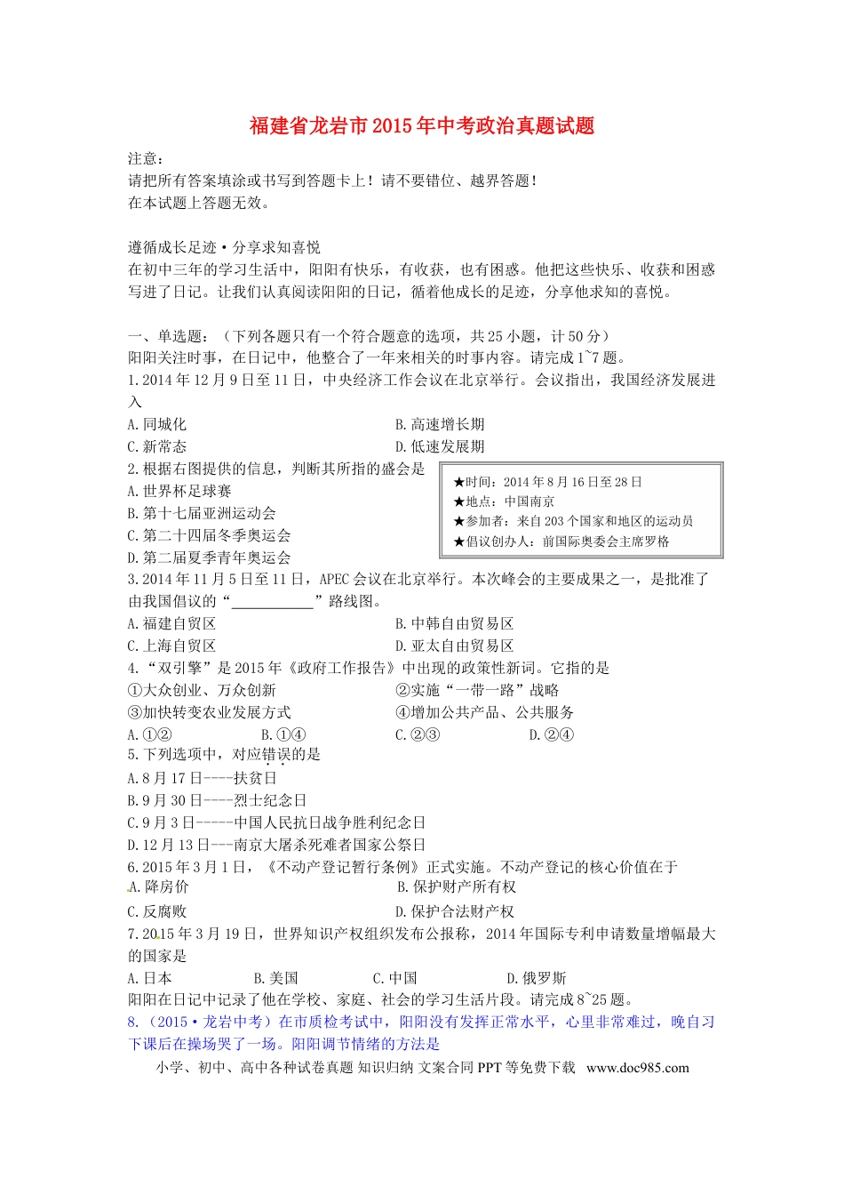 福建省龙岩市2015年中考政治真题试题.doc