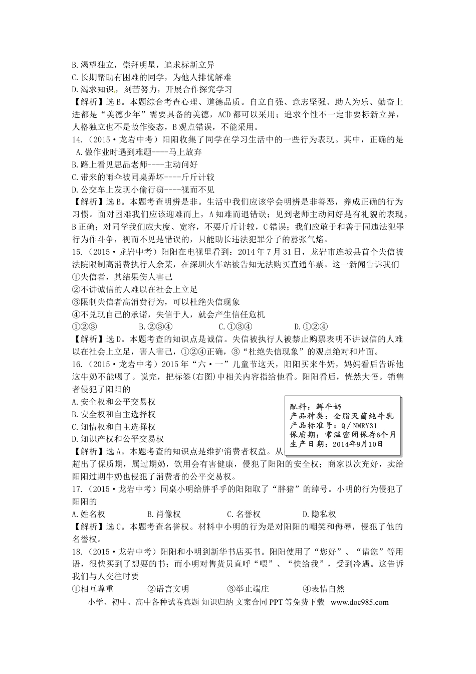 福建省龙岩市2015年中考政治真题试题.doc