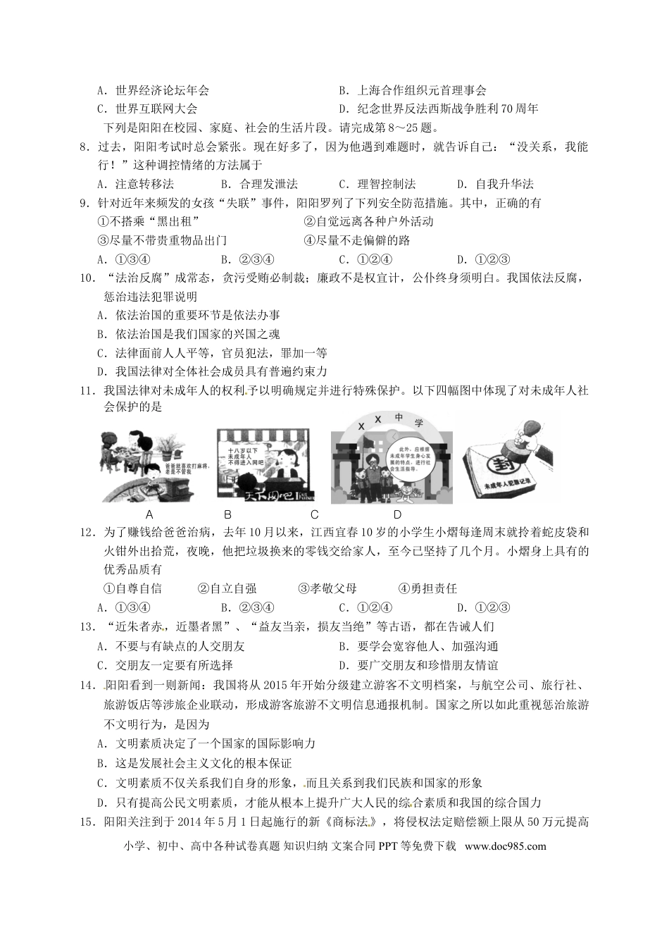 福建省龙岩市2015年中考政治真题试题（含答案）.doc