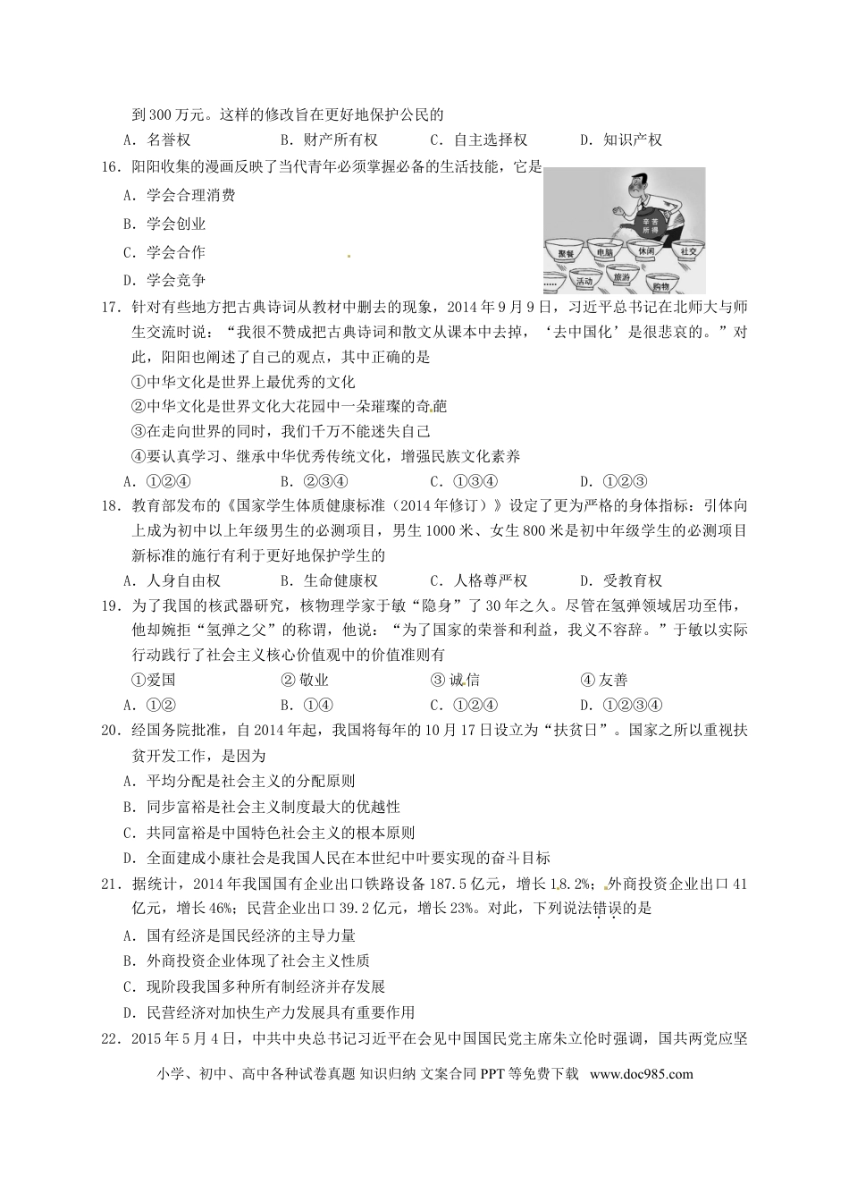 福建省龙岩市2015年中考政治真题试题（含答案）.doc
