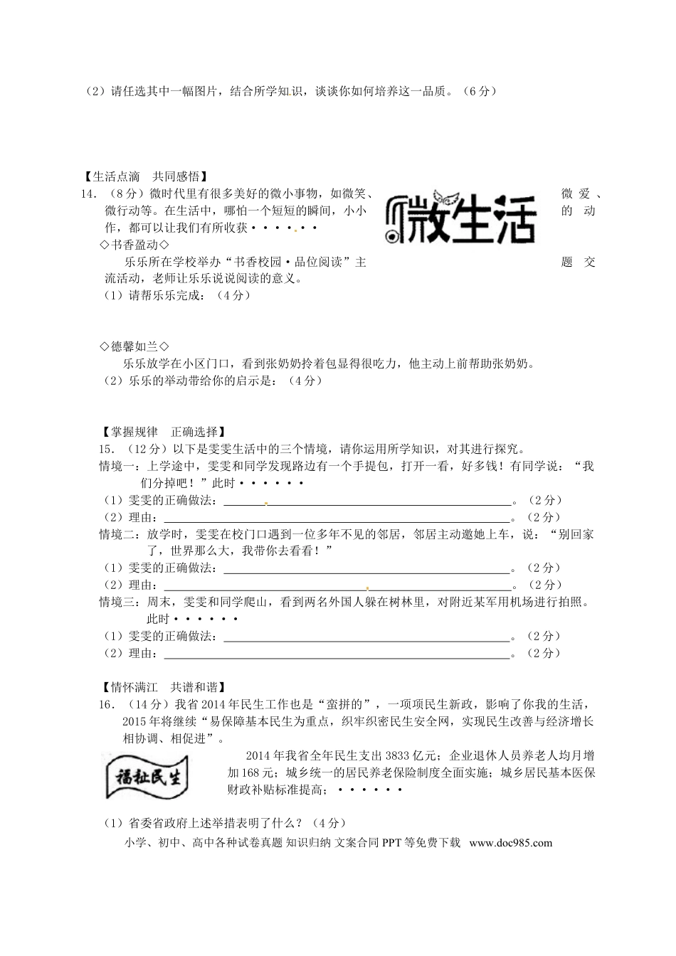 安徽省2015年中考政治真题试题（含扫描答案）.doc