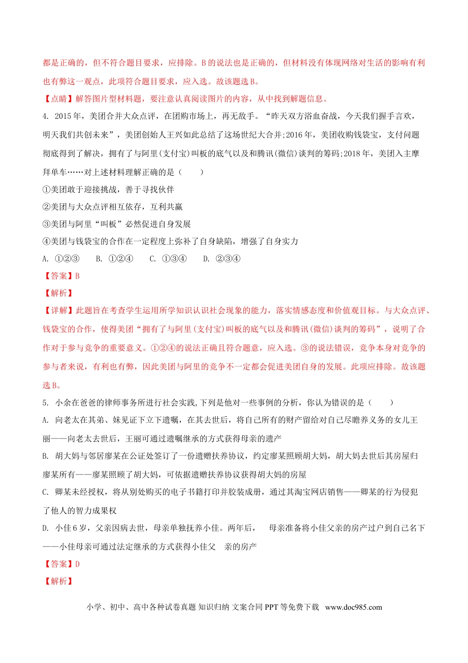 重庆市2018年中考思想品德真题试题（B卷，含解析）.doc