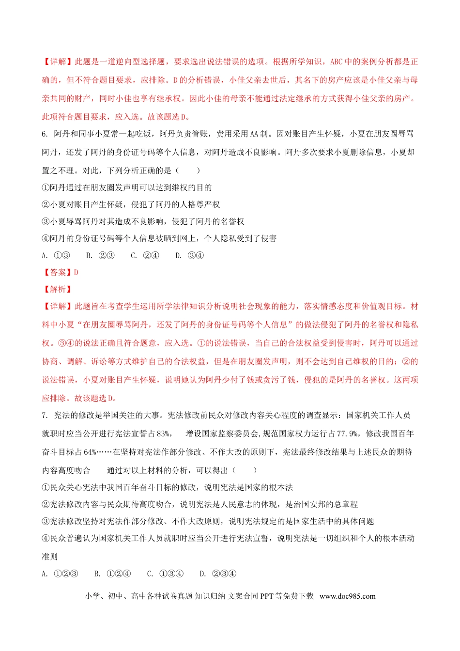 重庆市2018年中考思想品德真题试题（B卷，含解析）.doc