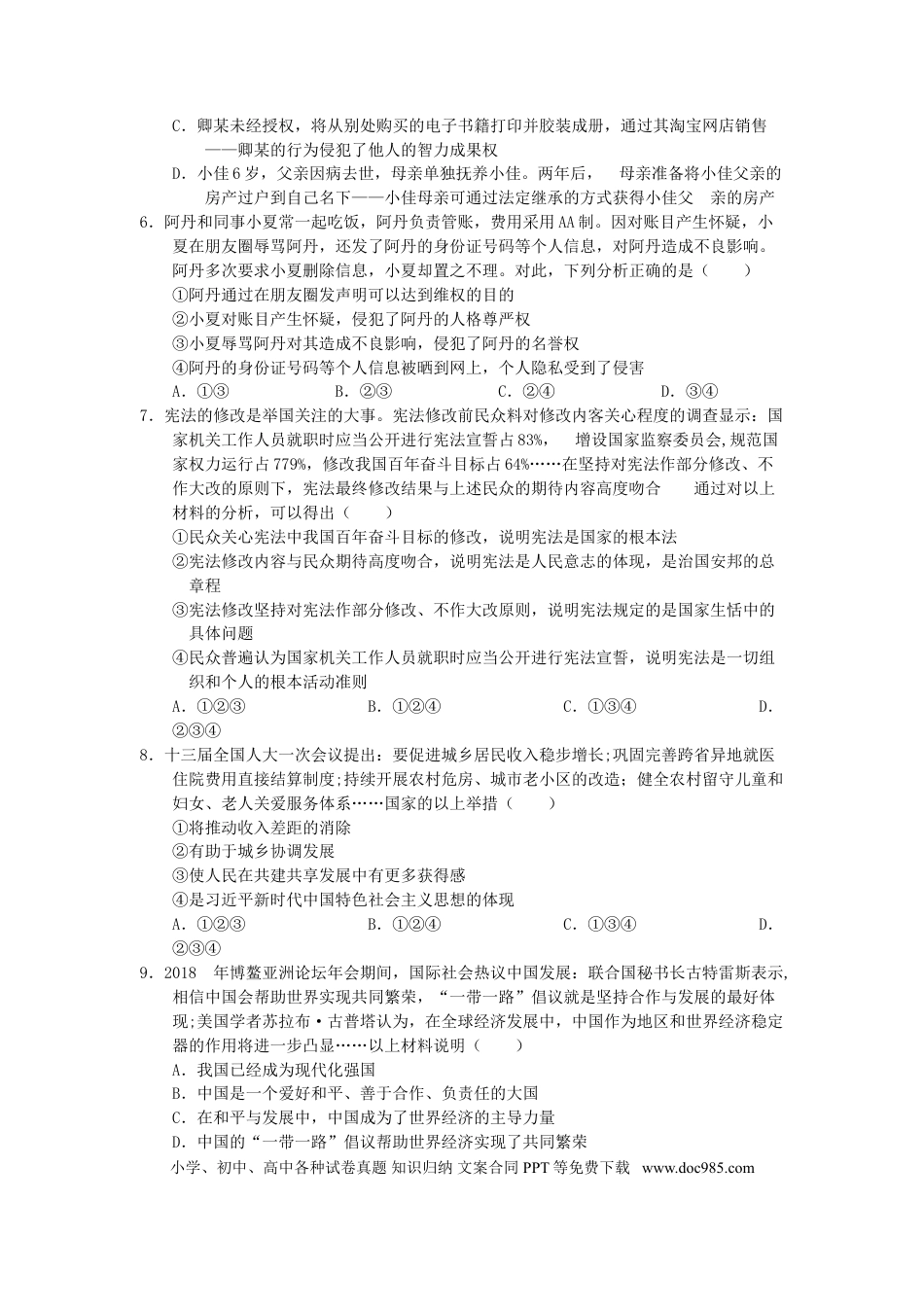 重庆市2018年中考思想品德真题试题（B卷，含答案）.doc