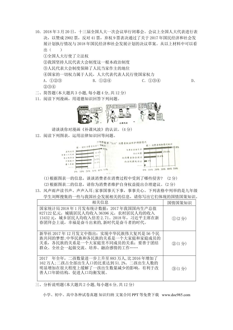 重庆市2018年中考思想品德真题试题（B卷，含答案）.doc
