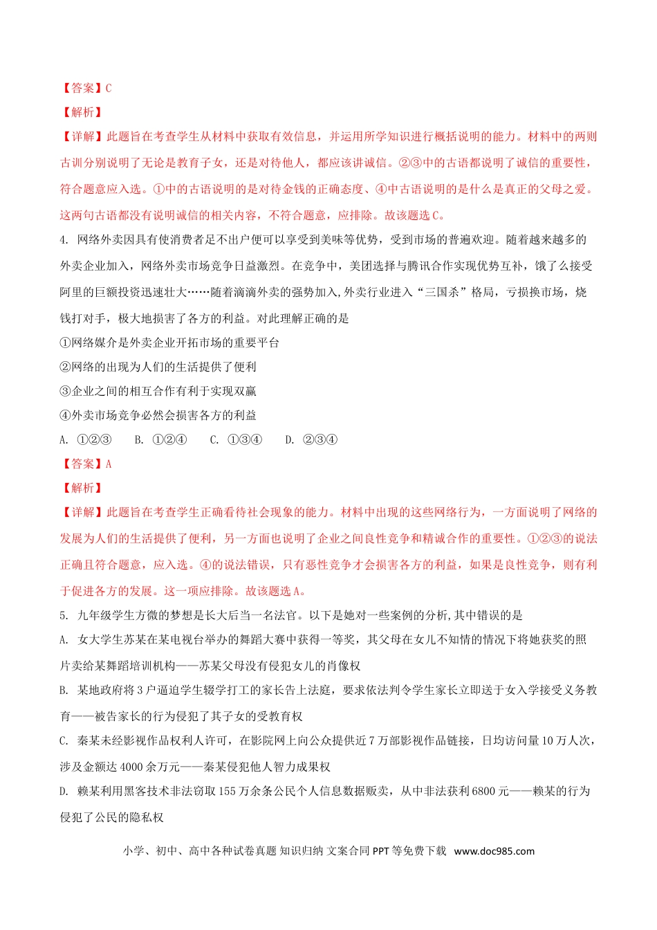 重庆市2018年中考思想品德真题试题（A卷，含解析）.doc