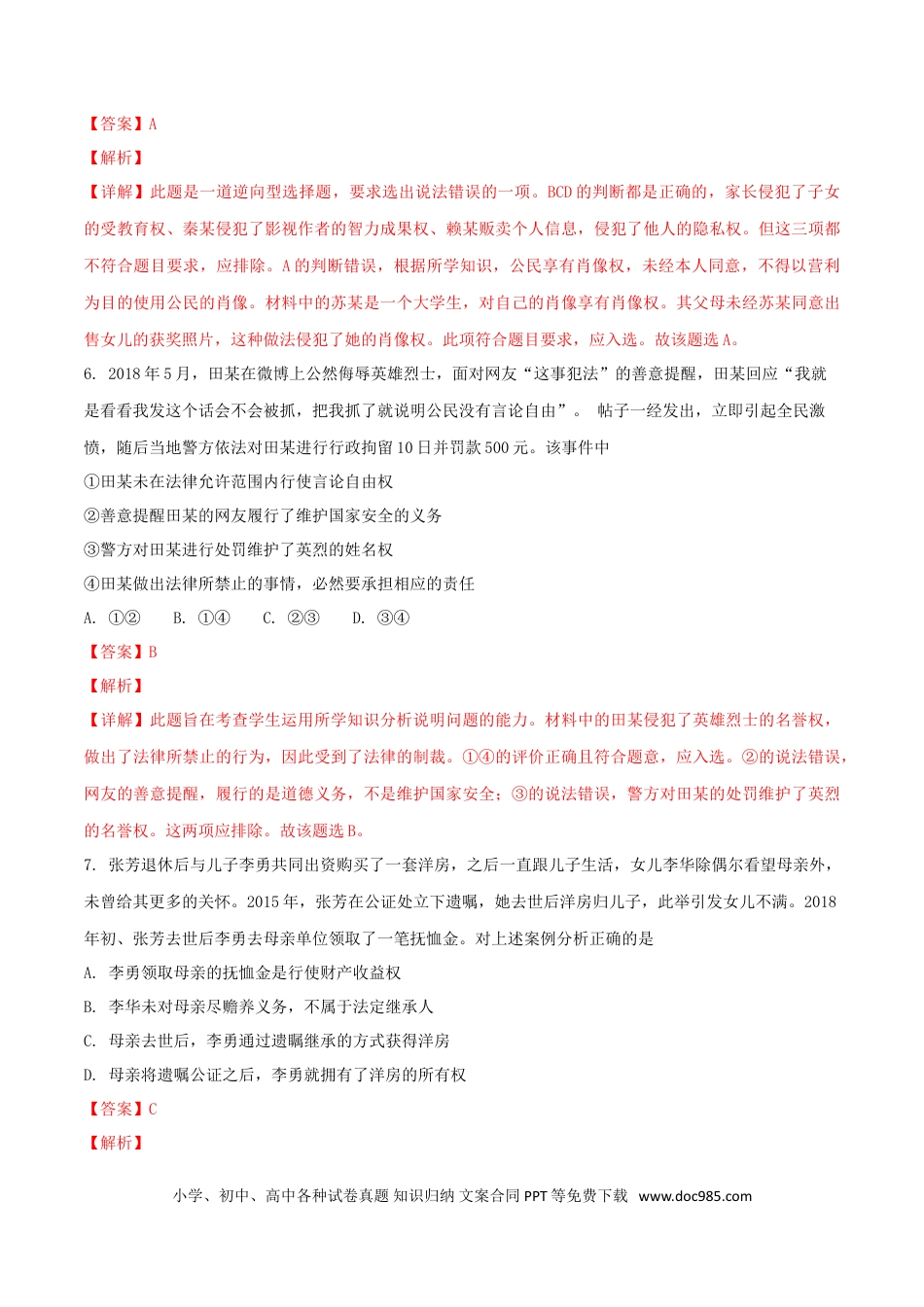 重庆市2018年中考思想品德真题试题（A卷，含解析）.doc