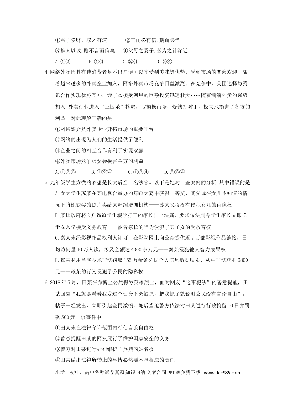重庆市2018年中考思想品德真题试题（A卷，含答案）.doc