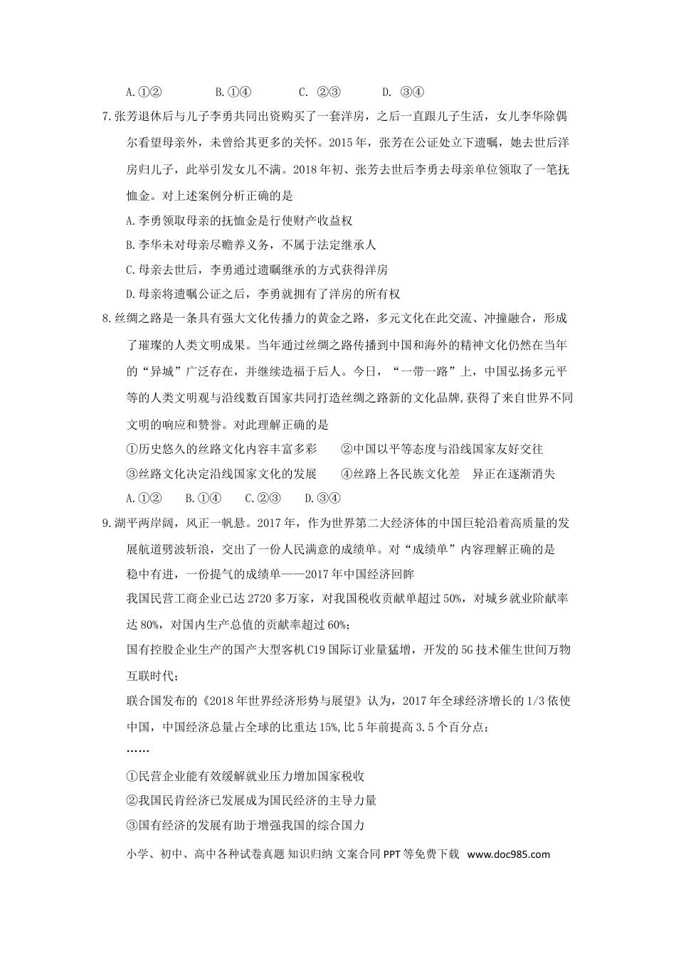 重庆市2018年中考思想品德真题试题（A卷，含答案）.doc