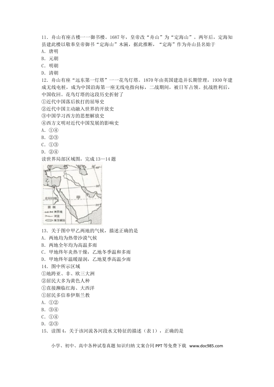 浙江省舟山市2018年中考社会思品真题试题（含扫描答案）.doc