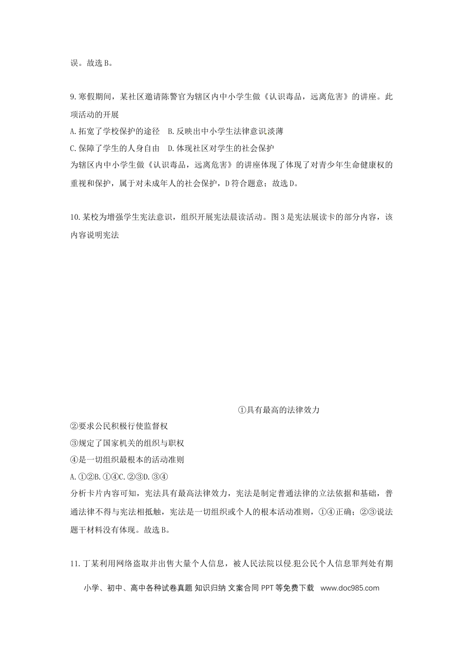 浙江省温州市2018年中考思想品德真题试题（含解析）.doc