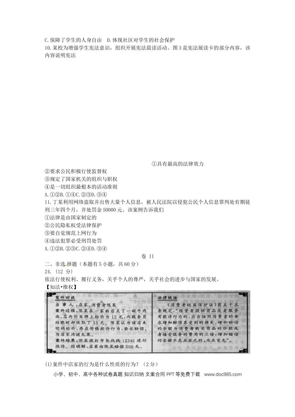 浙江省温州市2018年中考思想品德真题试题（含答案）.doc