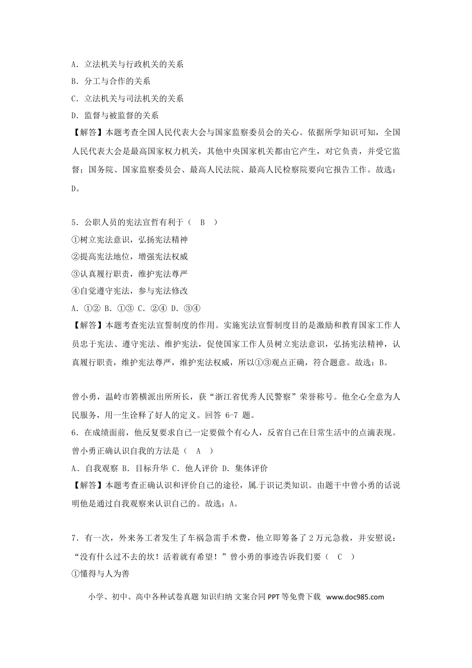 浙江省台州市2018年中考思想品德真题试题（含解析）.doc