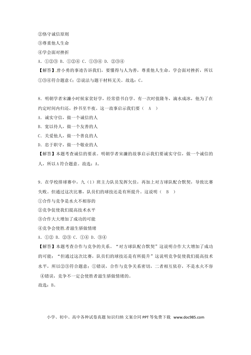 浙江省台州市2018年中考思想品德真题试题（含解析）.doc