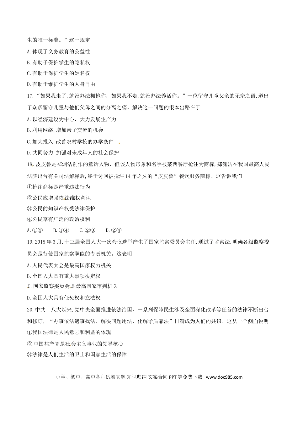 浙江省绍兴市2018年中考思想品德真题试题（含答案）.doc