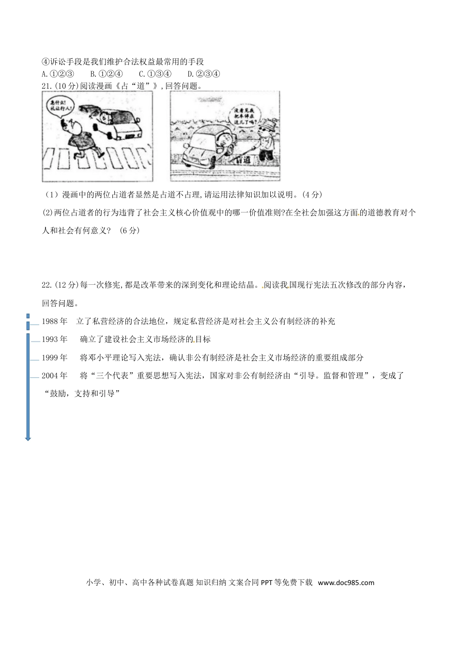 浙江省绍兴市2018年中考思想品德真题试题（含答案）.doc