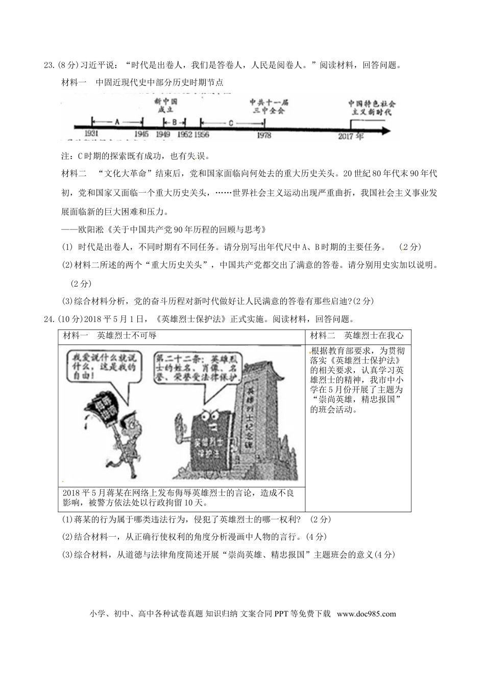 浙江省衢州市2018年中考思想品德真题试题（含答案）.doc