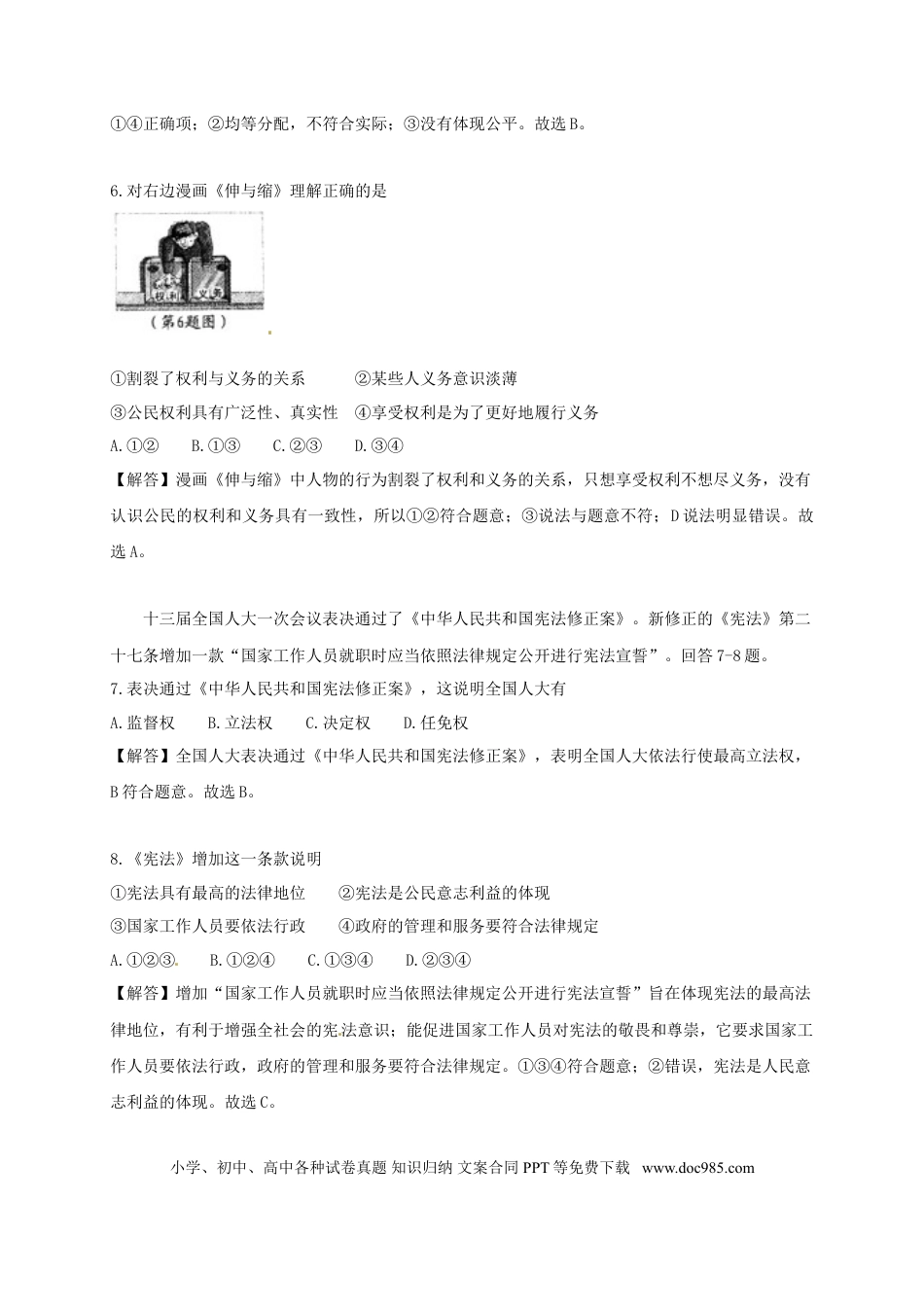 浙江省宁波市2018年中考思想品德真题试题（含解析）.doc