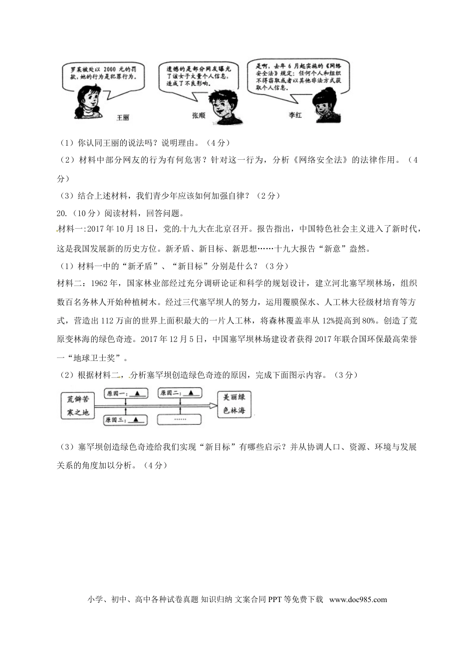 浙江省宁波市2018年中考思想品德真题试题（含答案）.doc