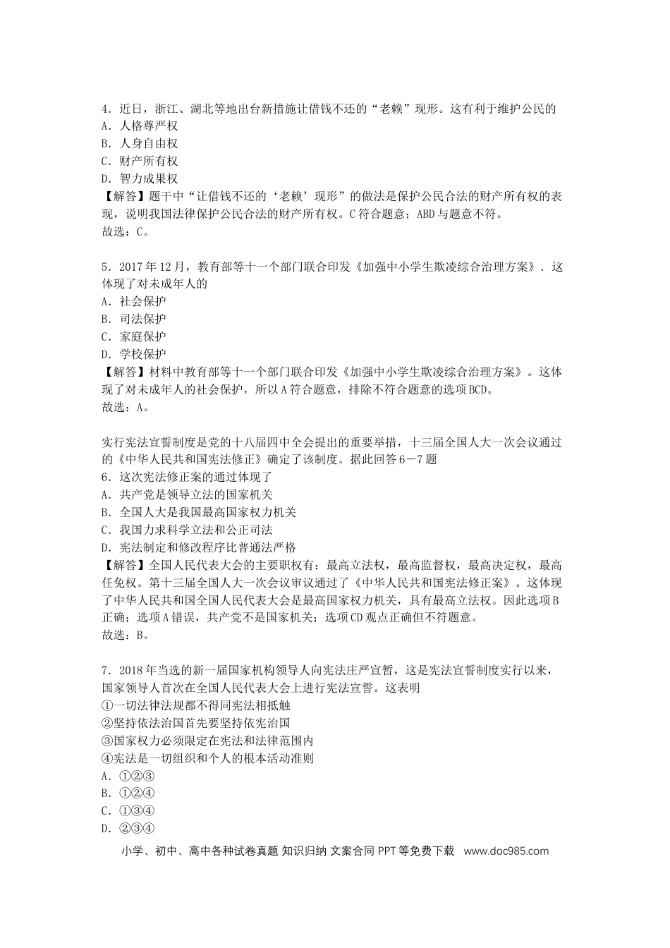 浙江省金华市2018年中考思想品德真题试题（含解析）.doc
