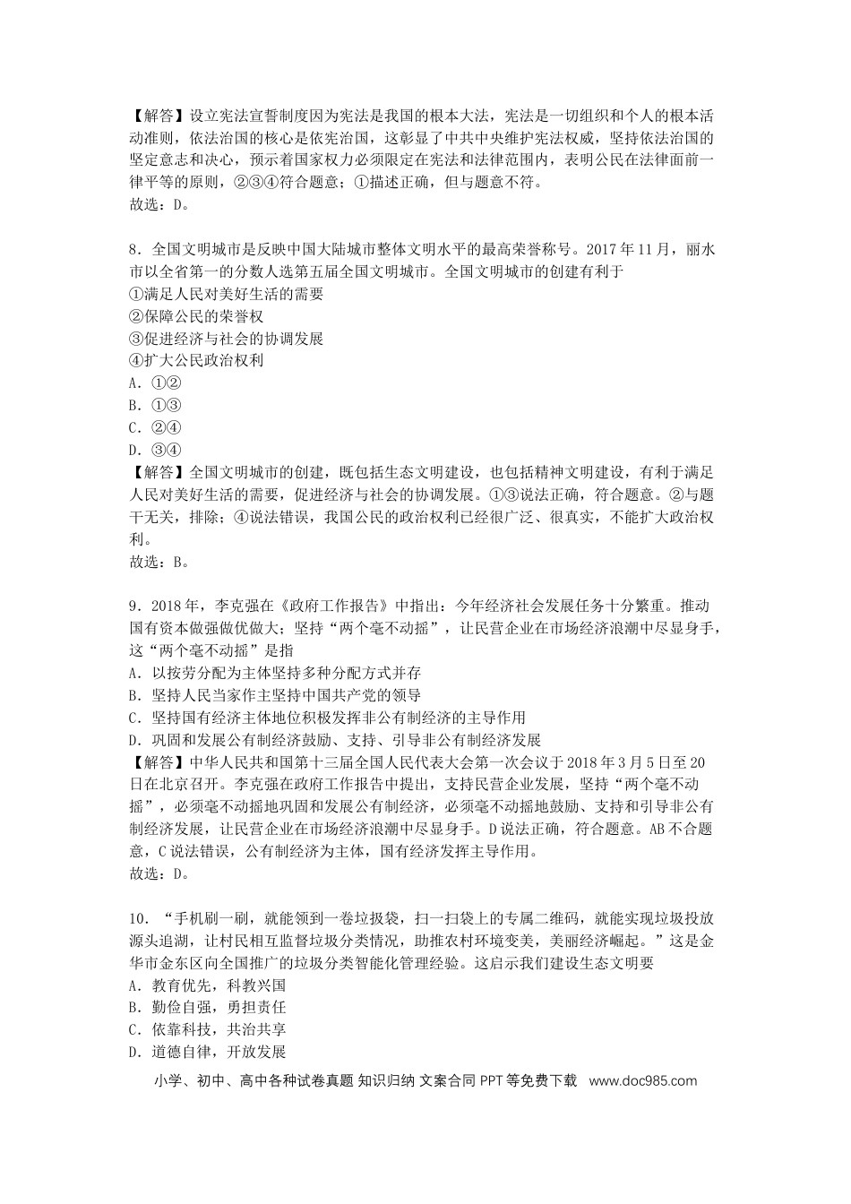 浙江省金华市2018年中考思想品德真题试题（含解析）.doc