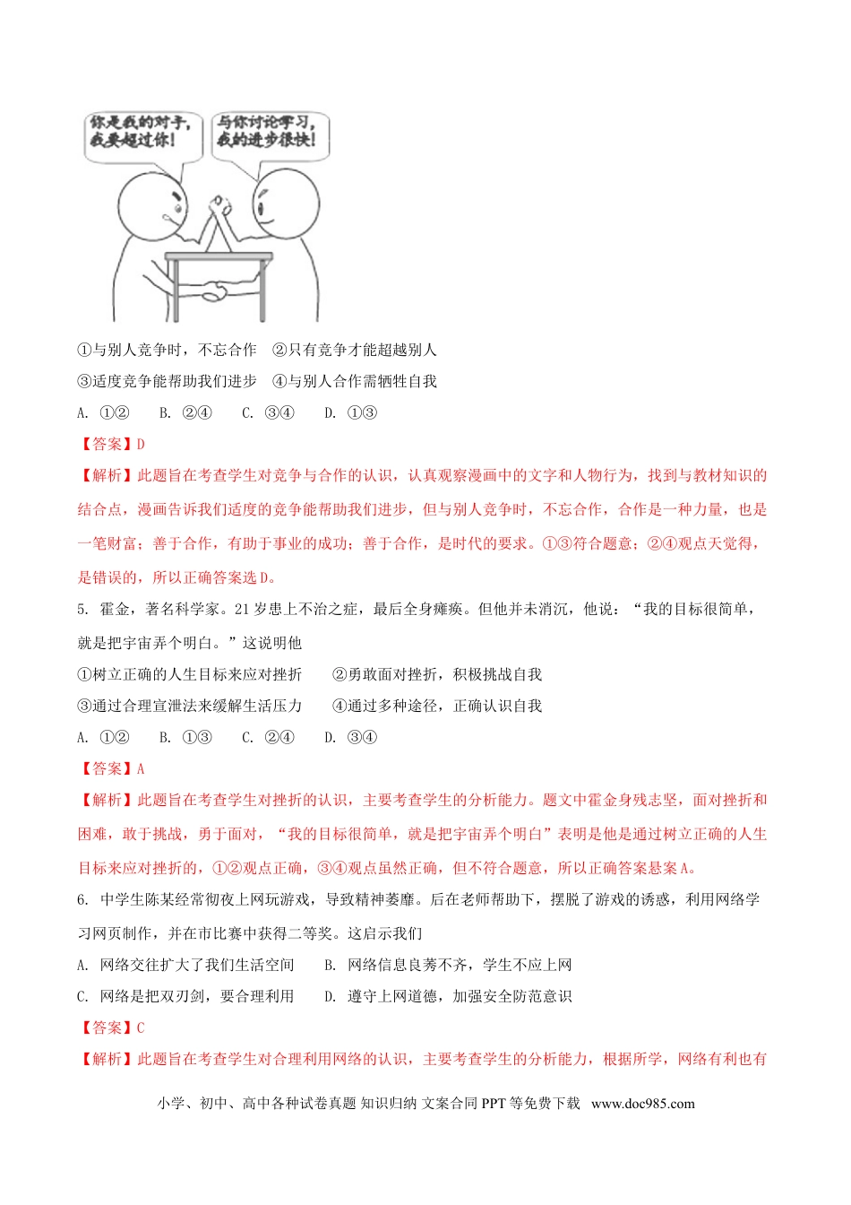 浙江省嘉兴市2018年中考思想品德真题试题（含解析）.doc