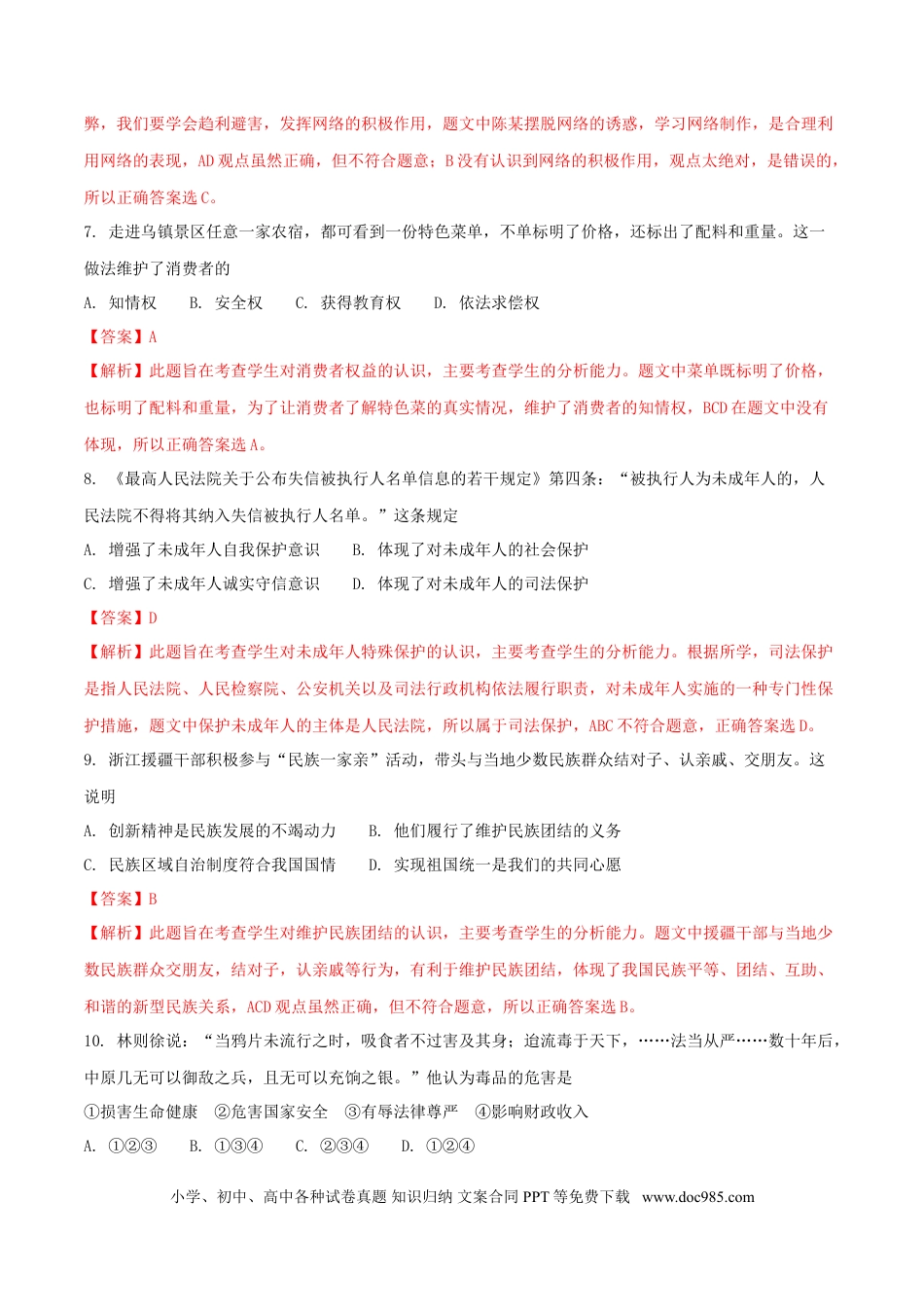 浙江省嘉兴市2018年中考思想品德真题试题（含解析）.doc