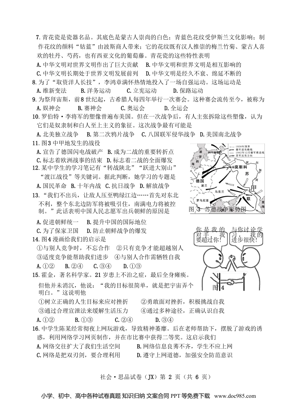 浙江省嘉兴市2018年中考社会思品真题试题（含答案）.doc