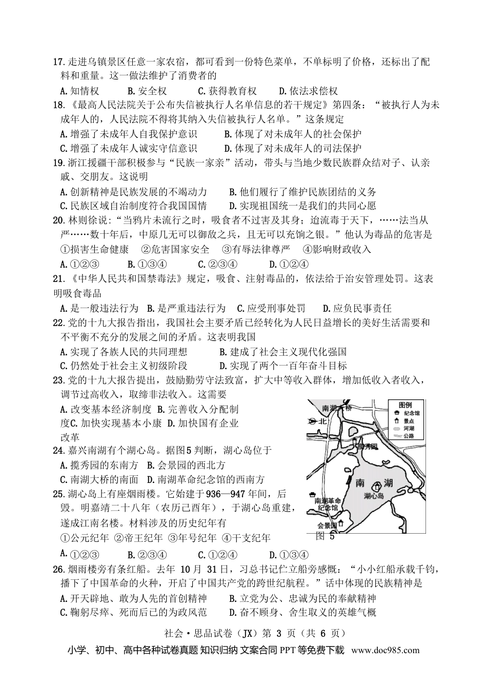 浙江省嘉兴市2018年中考社会思品真题试题（含答案）.doc