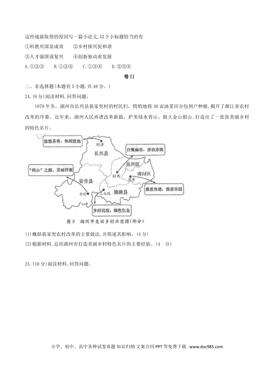 浙江省湖州市2018年中考思想品德真题试题（含答案）.doc
