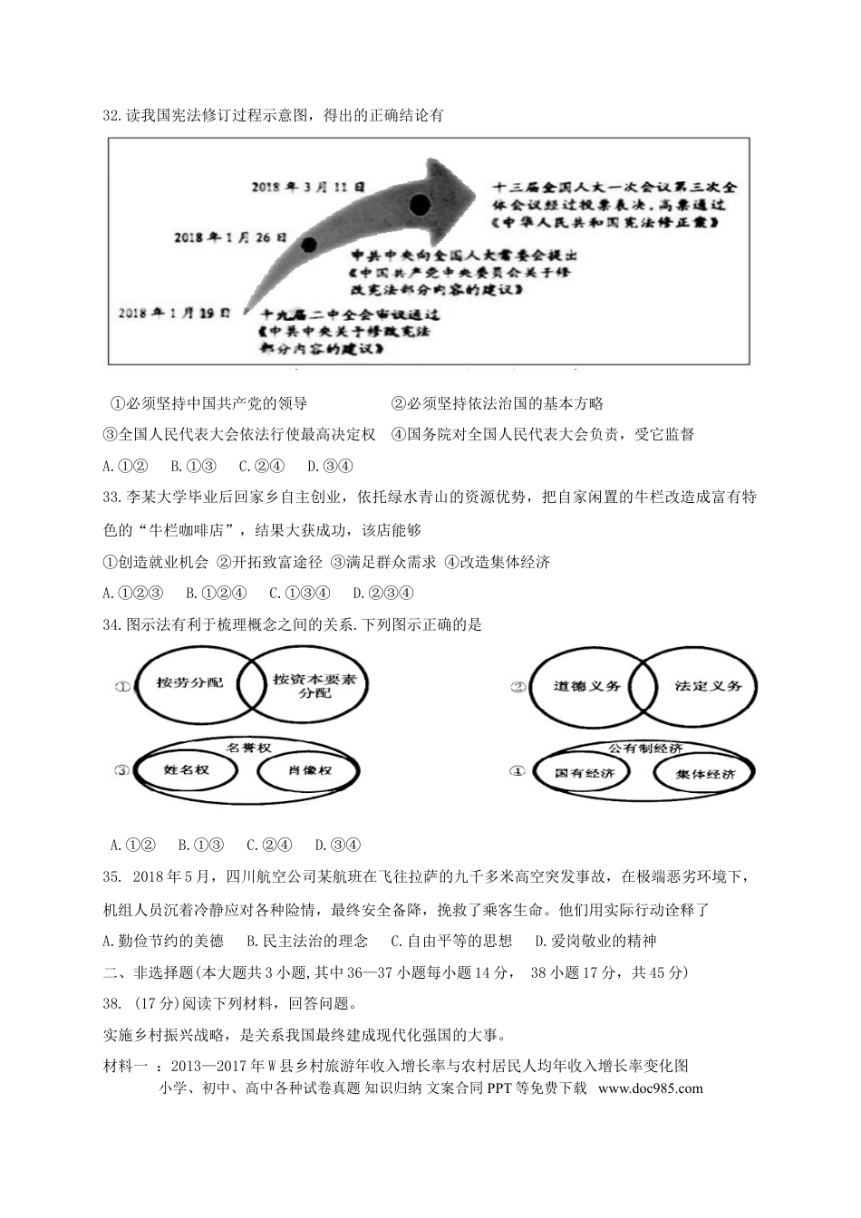 浙江省杭州市2018年中考思想品德真题试题（A卷，含答案）.doc