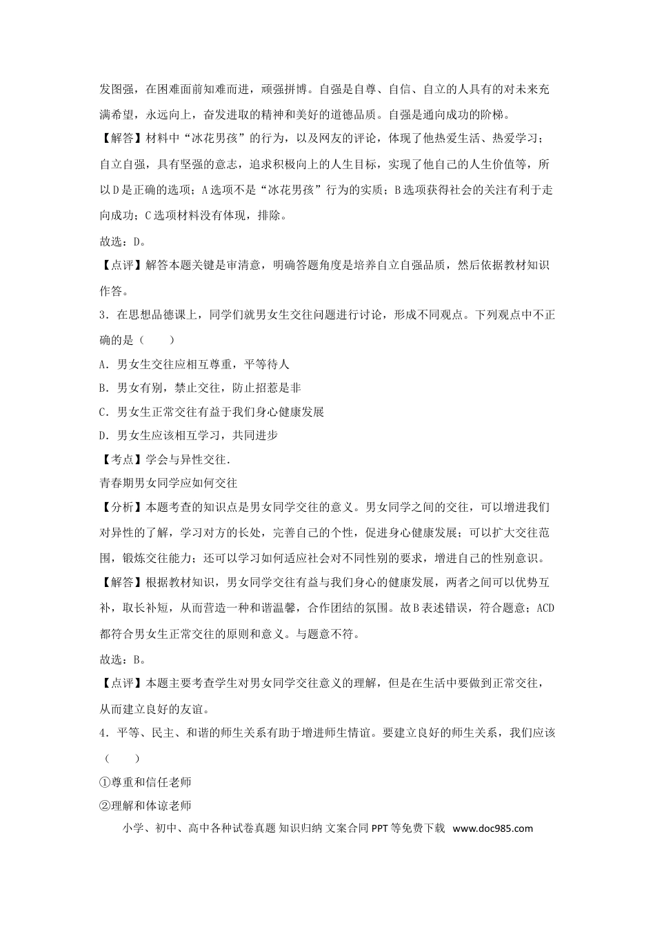 云南省昆明市2018年中考思想品德真题试题（含解析）.doc