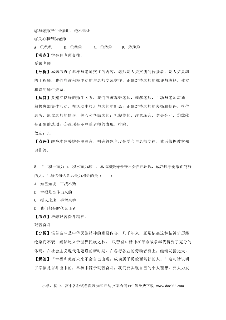 云南省昆明市2018年中考思想品德真题试题（含解析）.doc