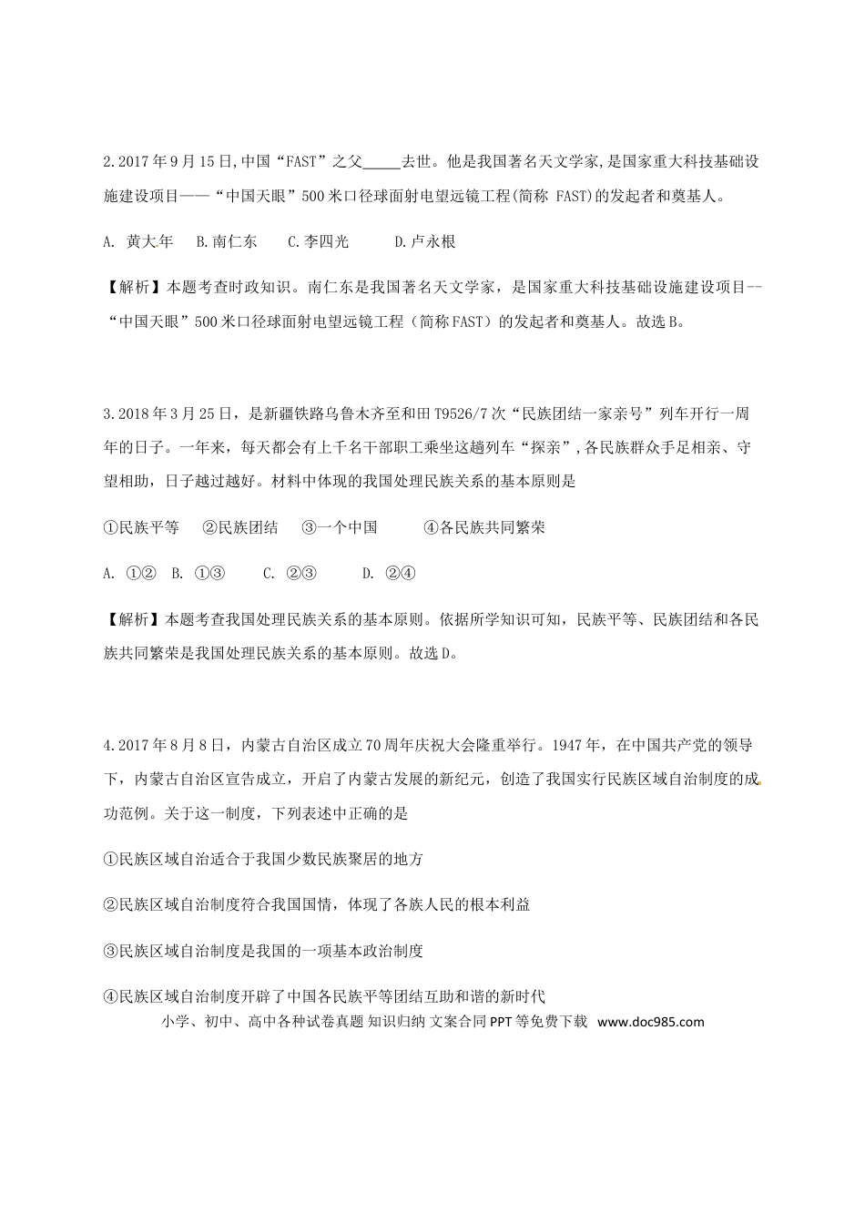 新疆乌鲁木齐市2018年中考思想品德真题试题（含解析）.doc