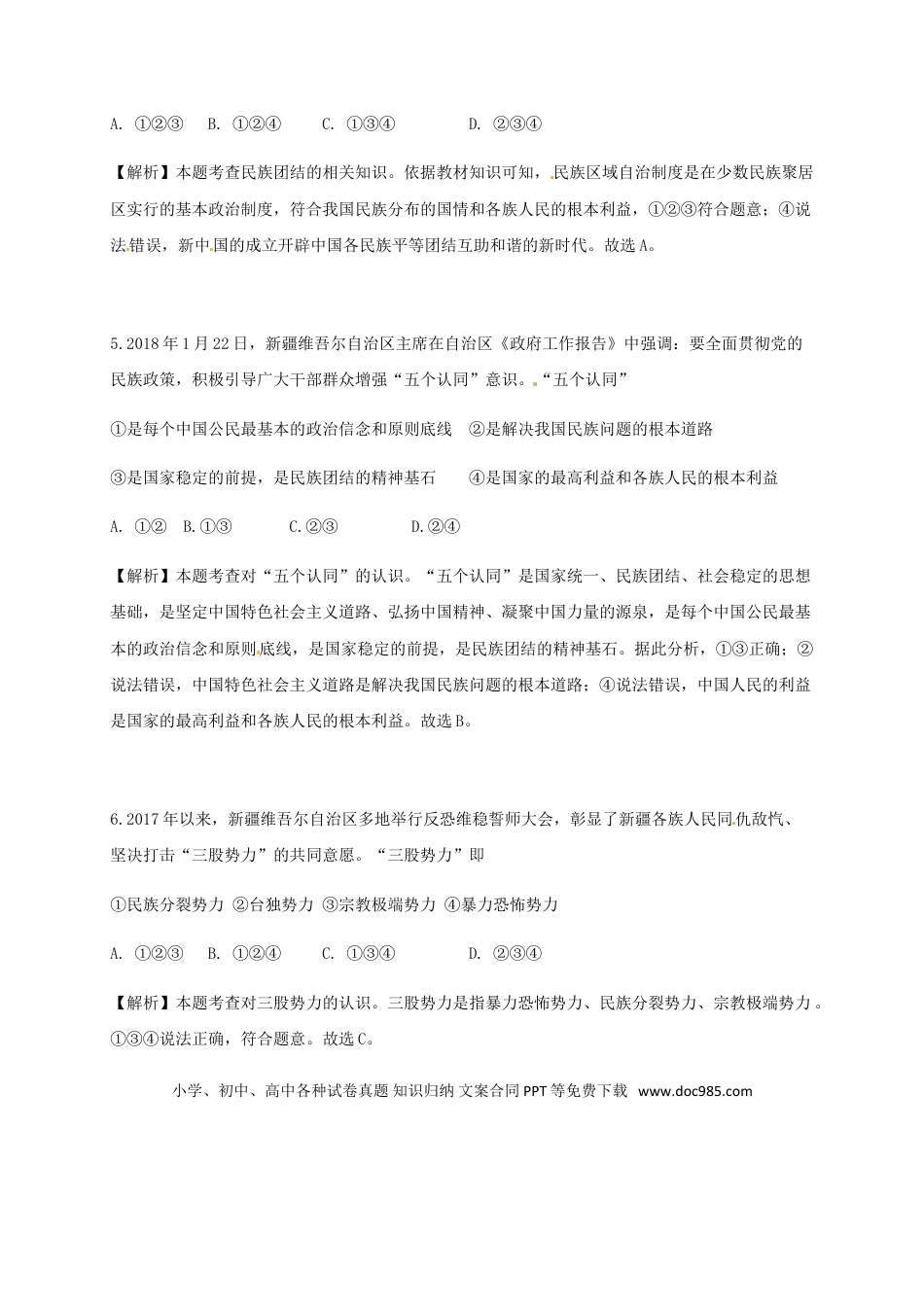 新疆乌鲁木齐市2018年中考思想品德真题试题（含解析）.doc