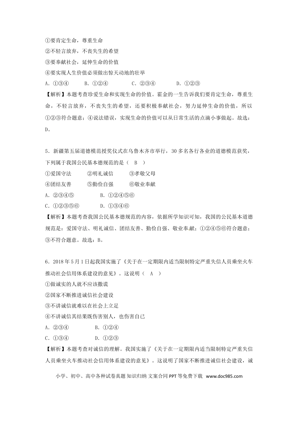 新疆生产建设兵团2018年中考思想品德真题试题（含解析）.doc