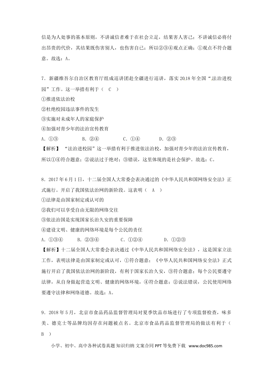 新疆生产建设兵团2018年中考思想品德真题试题（含解析）.doc