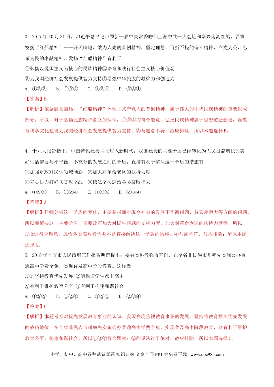 四川省宜宾市2018年中考思想品德真题试题（含解析1）.doc