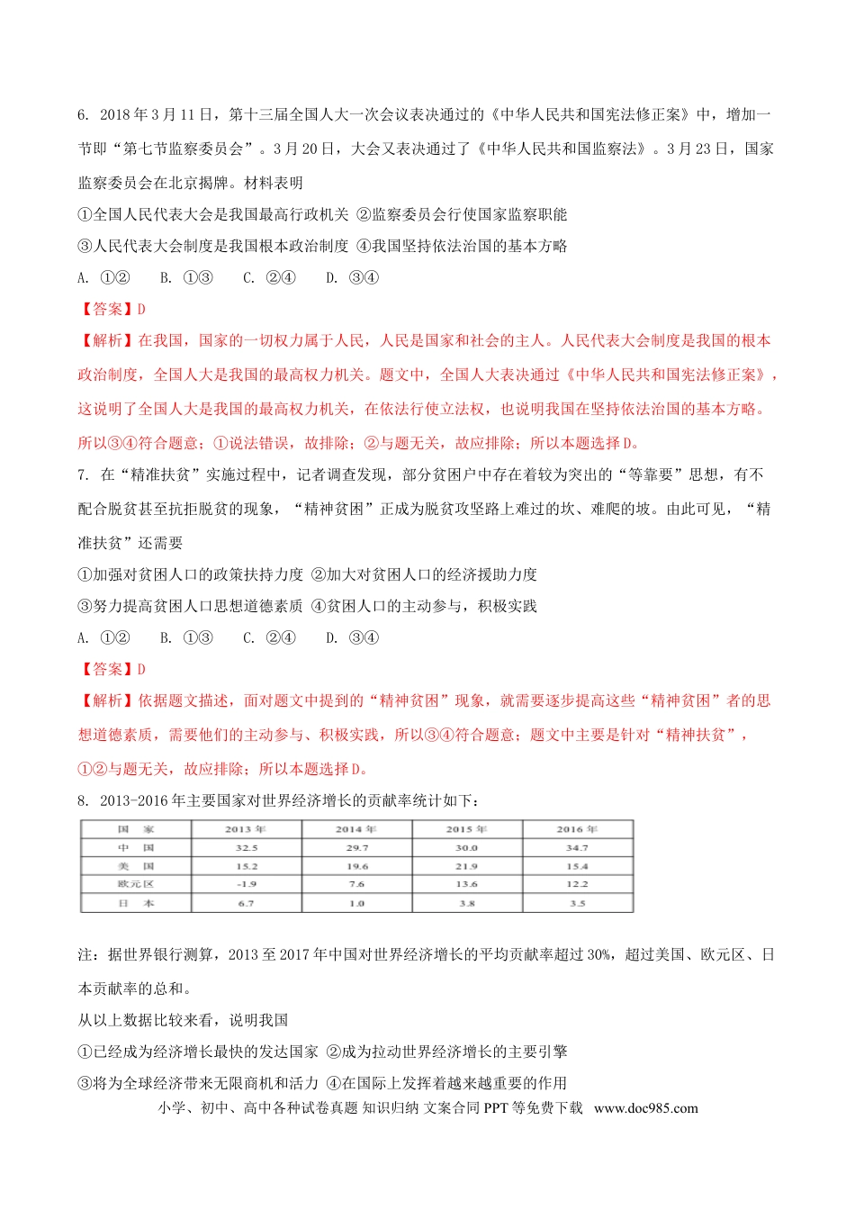 四川省宜宾市2018年中考思想品德真题试题（含解析1）.doc
