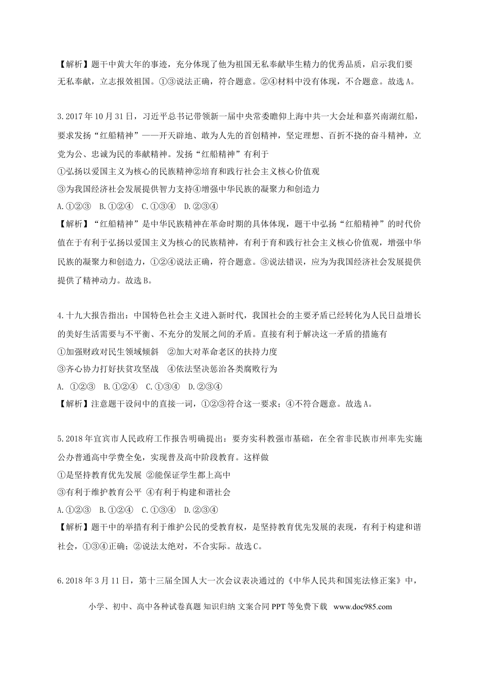 四川省宜宾市2018年中考思想品德真题试题（含解析）.doc