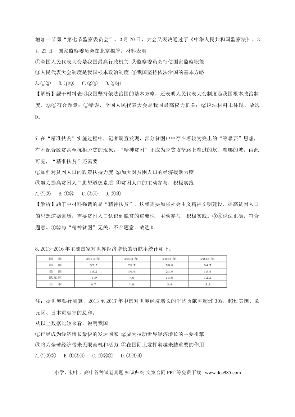 四川省宜宾市2018年中考思想品德真题试题（含解析）.doc