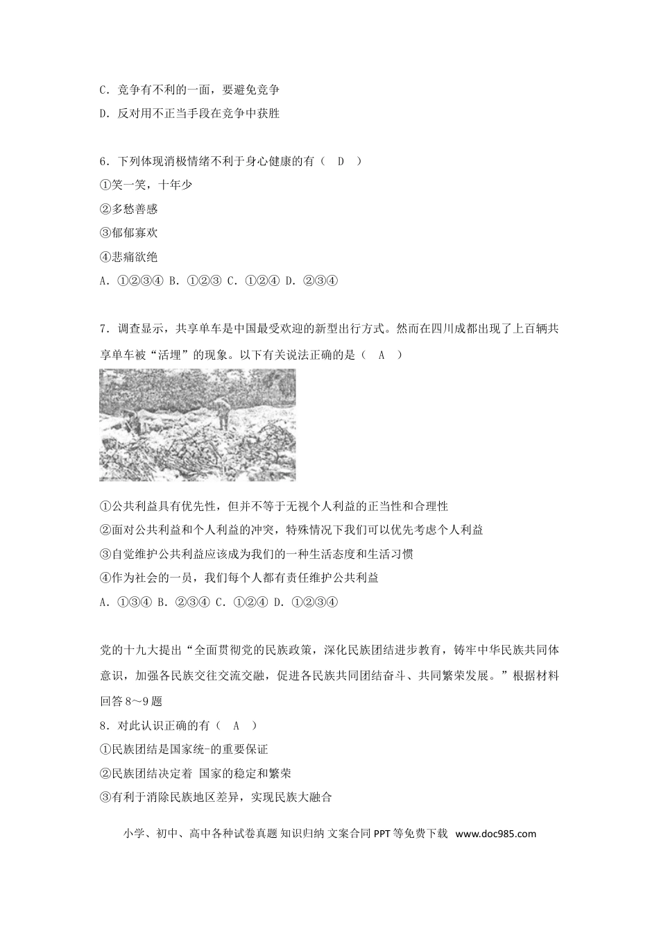 四川省遂宁市2018年中考政治真题试题（含答案）.doc