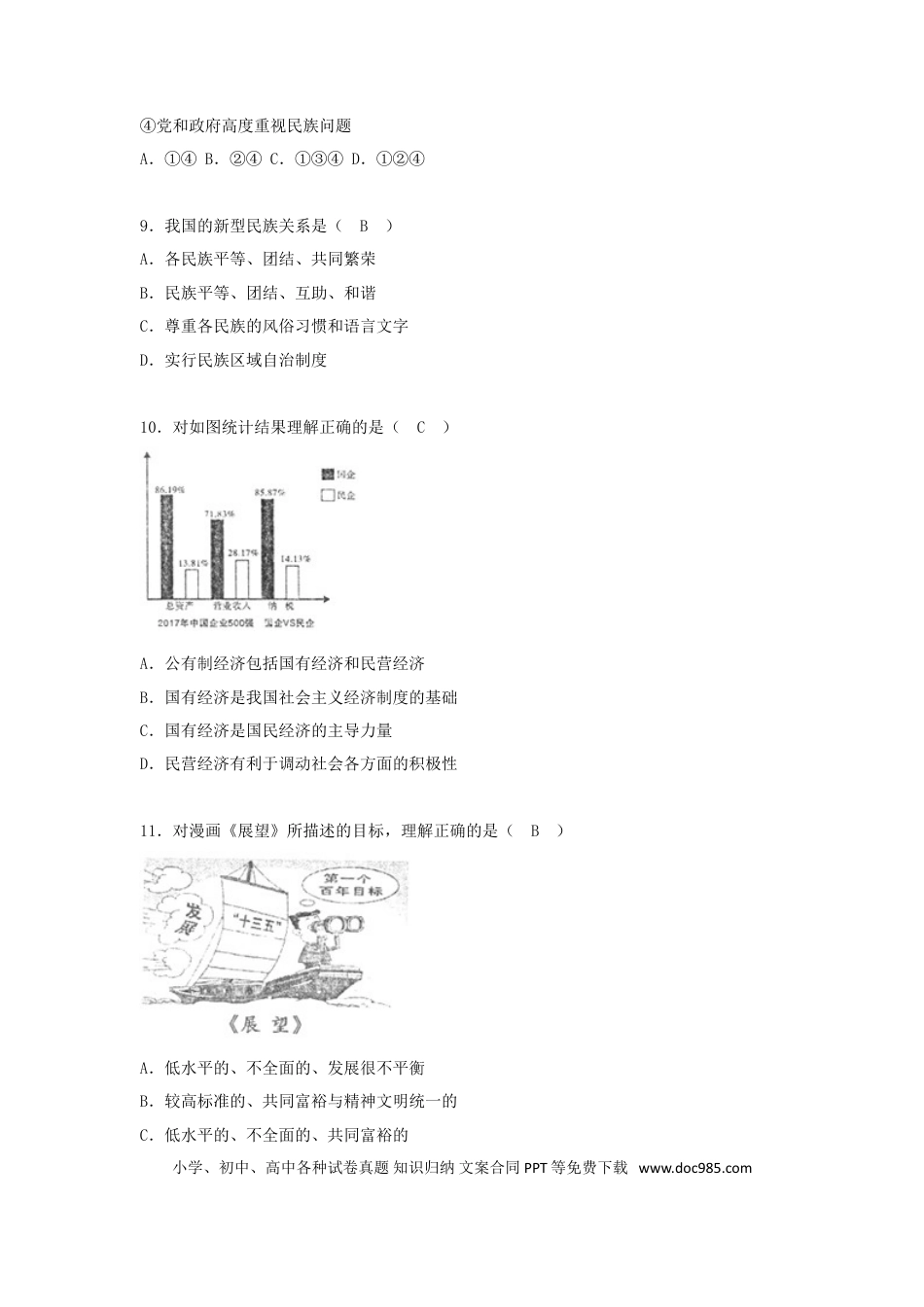 四川省遂宁市2018年中考政治真题试题（含答案）.doc