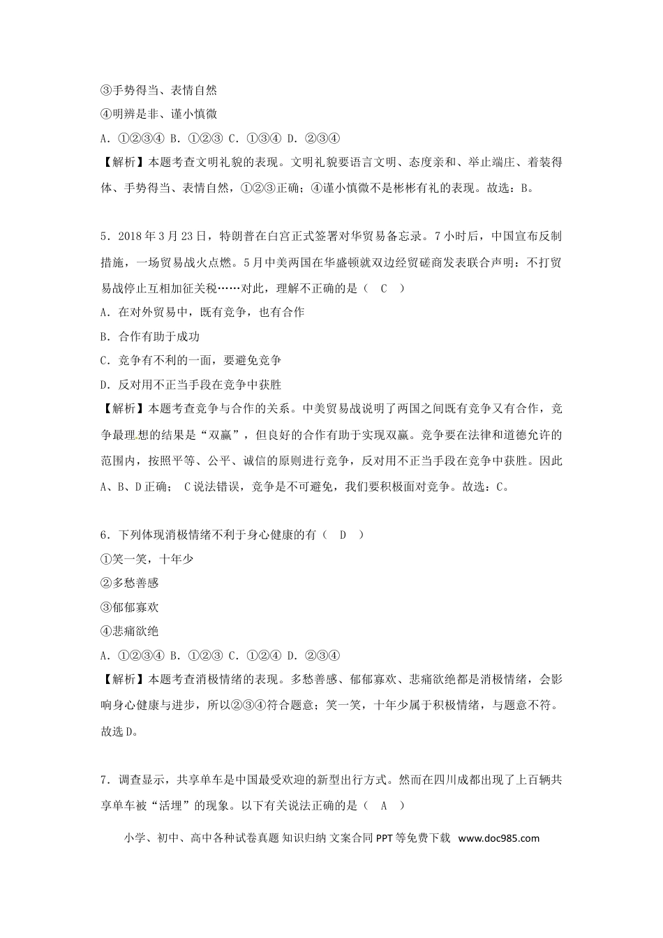 四川省遂宁市2018年中考思想品德真题试题（含解析）.doc