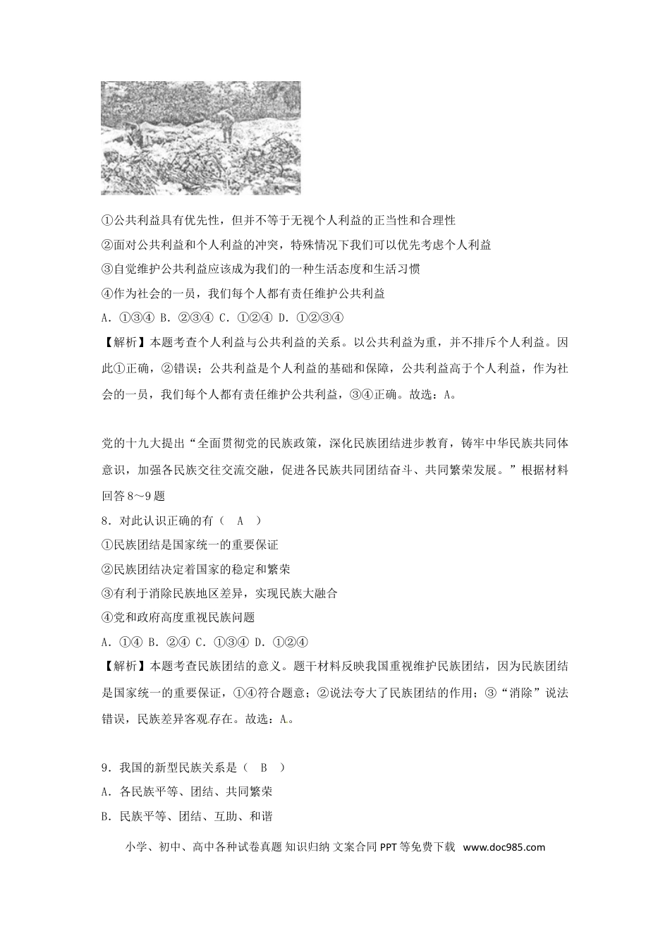 四川省遂宁市2018年中考思想品德真题试题（含解析）.doc