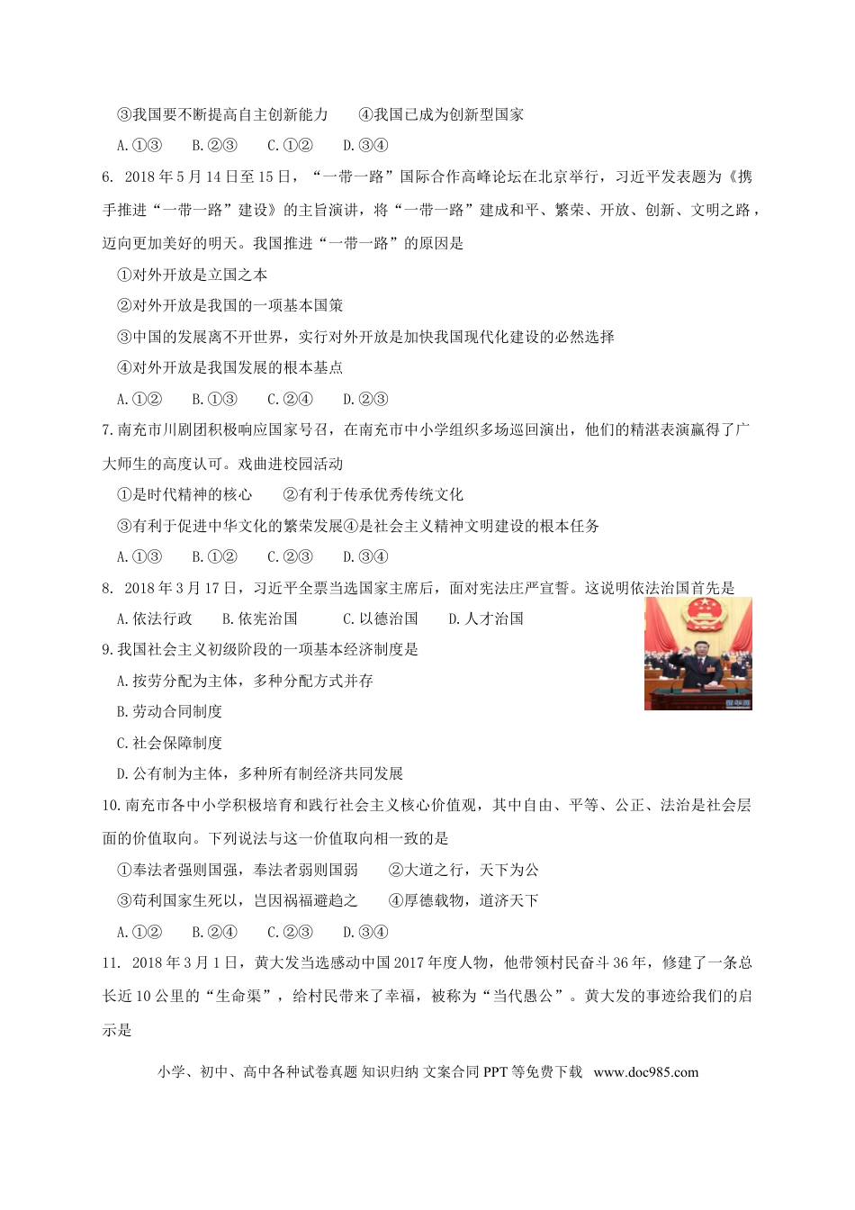 四川省南充市2018年中考思想品德真题试题（含答案）.doc
