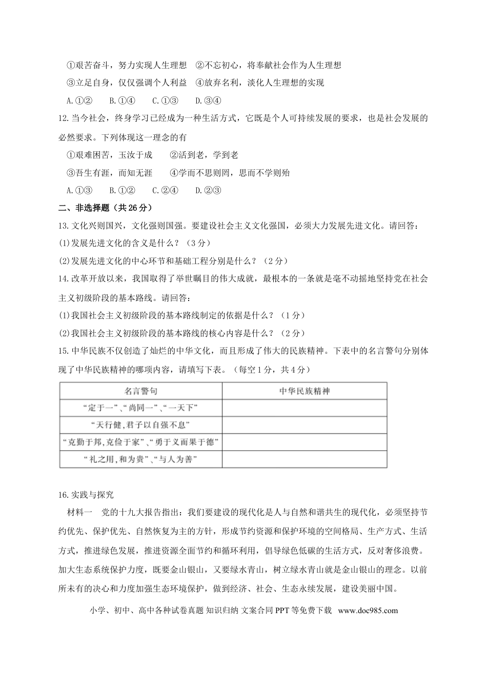 四川省南充市2018年中考思想品德真题试题（含答案）.doc