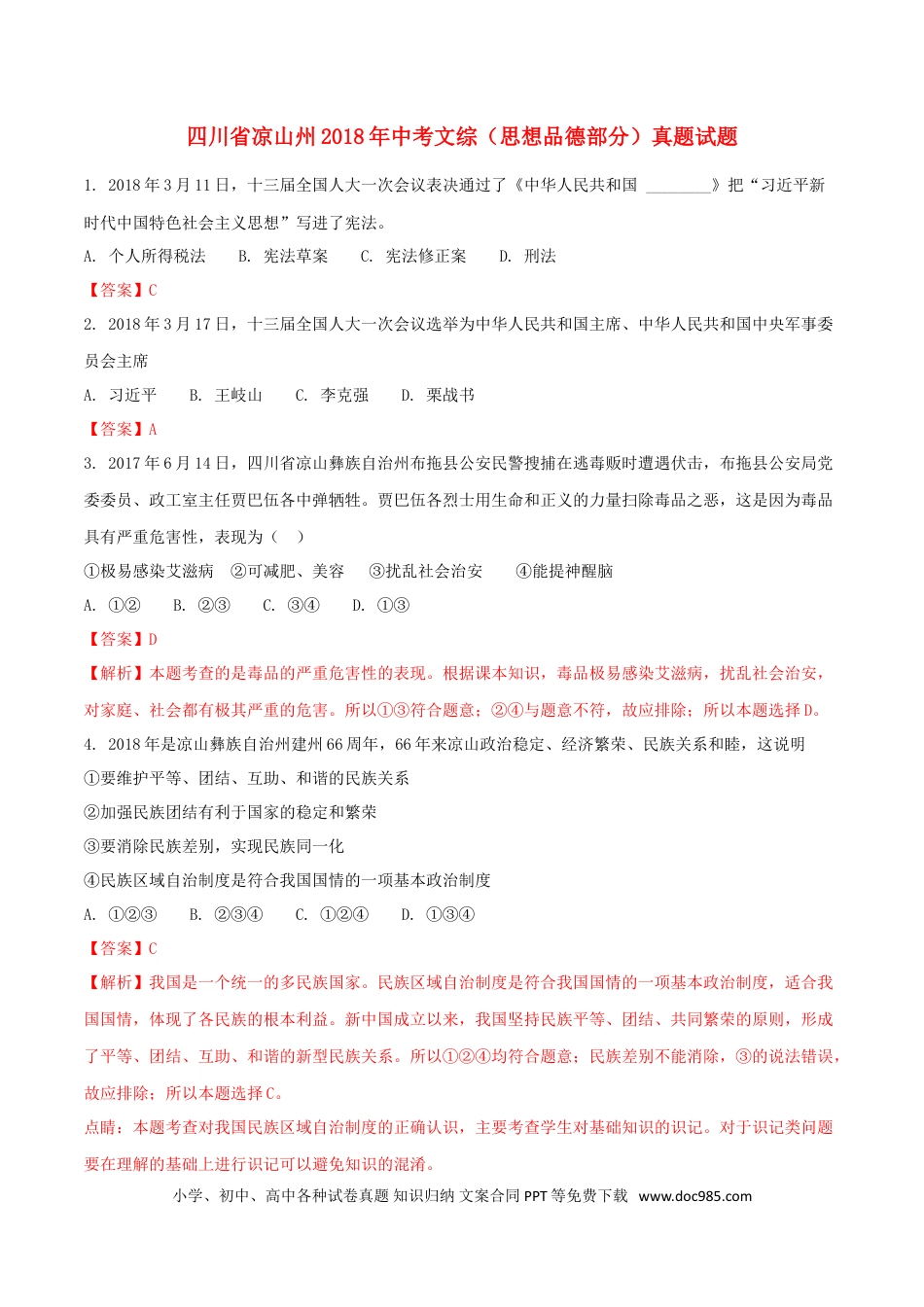 四川省凉山州2018年中考文综（思想品德部分）真题试题（含解析）.doc