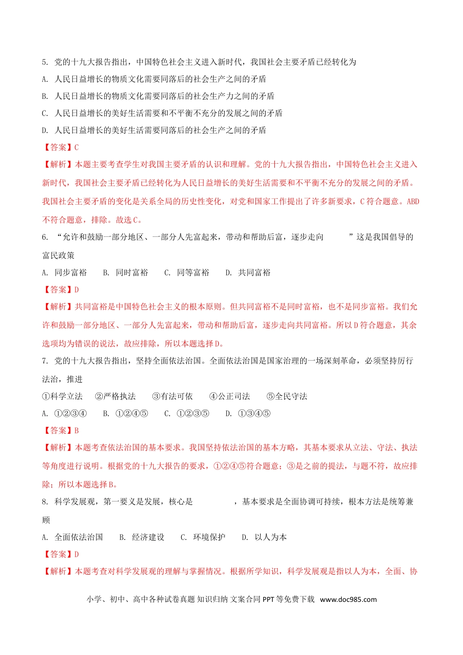 四川省凉山州2018年中考文综（思想品德部分）真题试题（含解析）.doc