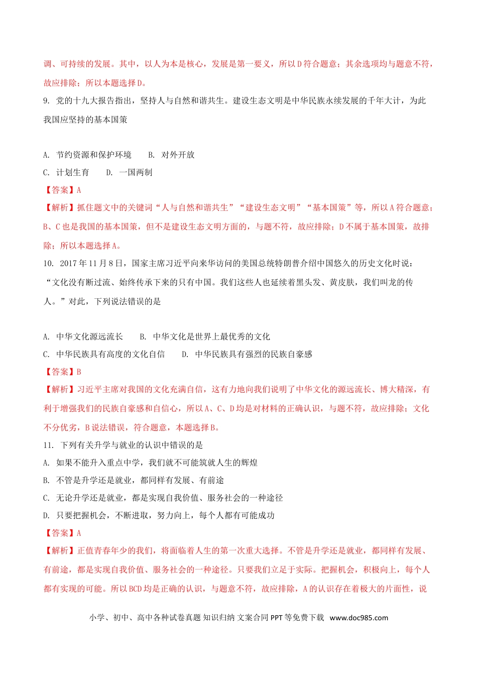 四川省凉山州2018年中考文综（思想品德部分）真题试题（含解析）.doc